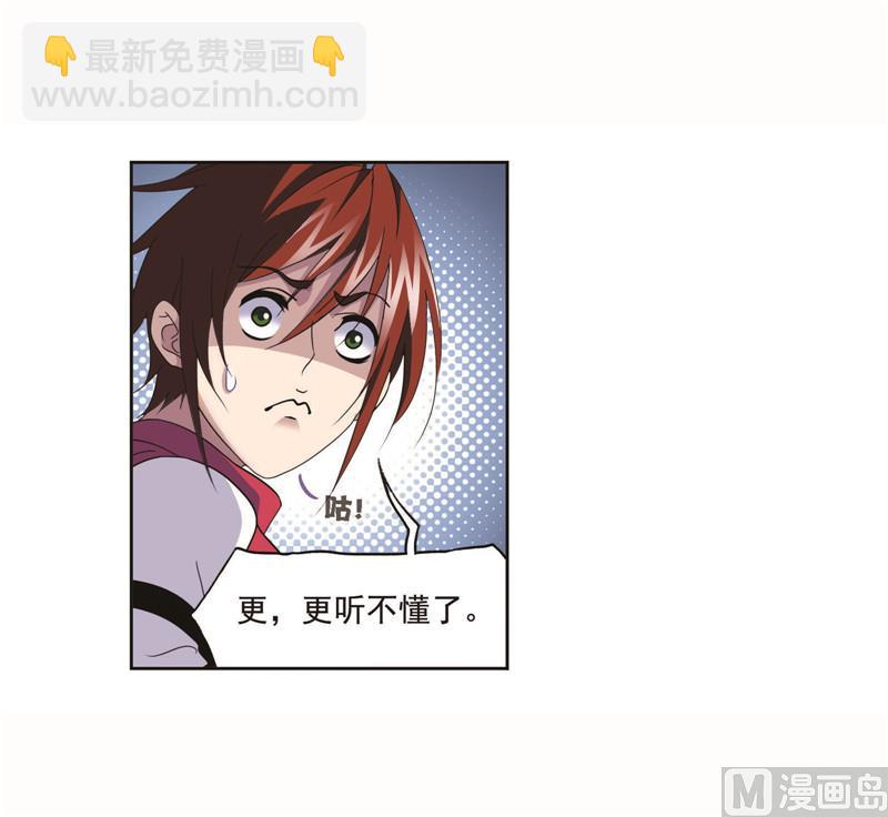 🍼斗罗大陆 第260话 食全食美（2） 第26页