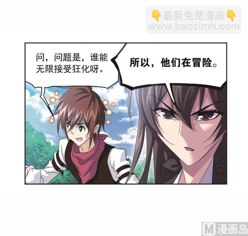🍼斗罗大陆 第260话 食全食美（2） 第27页