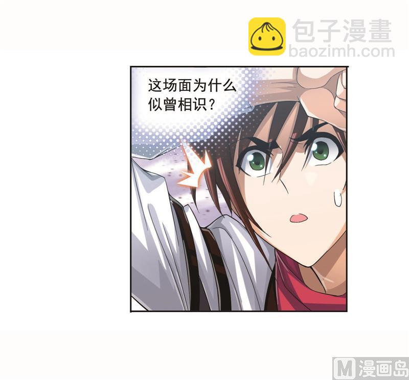 🍼斗罗大陆 第260话 食全食美（2） 第32页