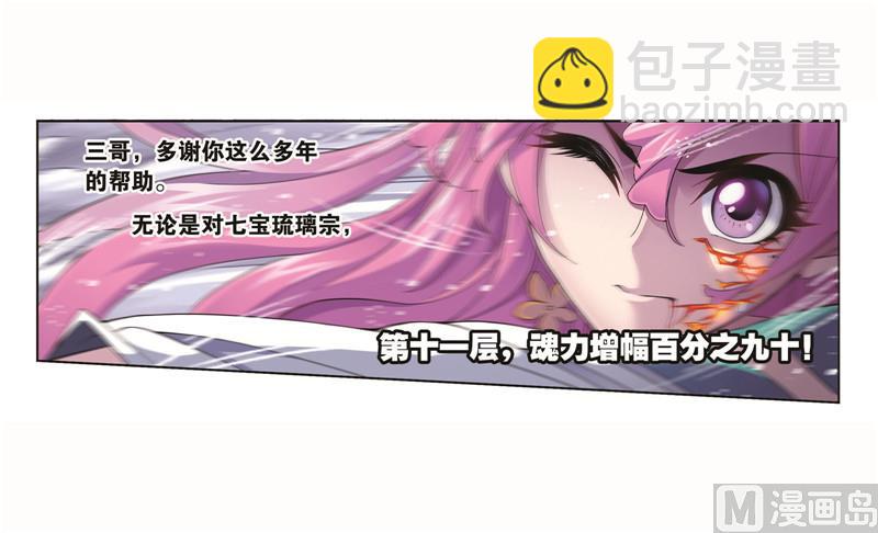 🍼斗罗大陆 第260话 食全食美（2） 第34页
