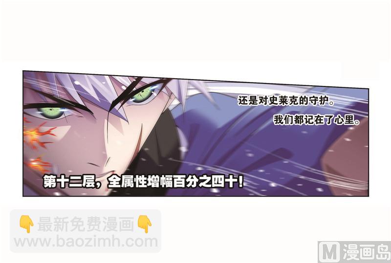 🍼斗罗大陆 第260话 食全食美（2） 第35页