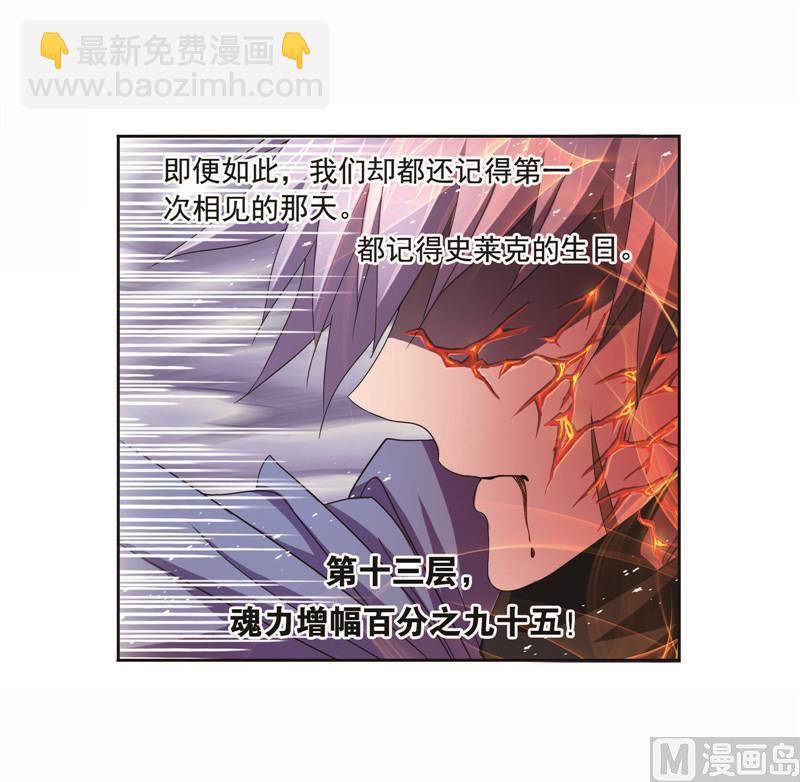 🍼斗罗大陆 第260话 食全食美（2） 第44页