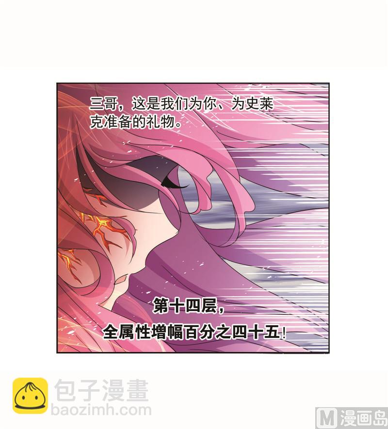 🍼斗罗大陆 第260话 食全食美（2） 第45页