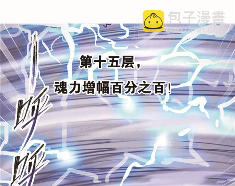 🍼斗罗大陆 第260话 食全食美（2） 第46页
