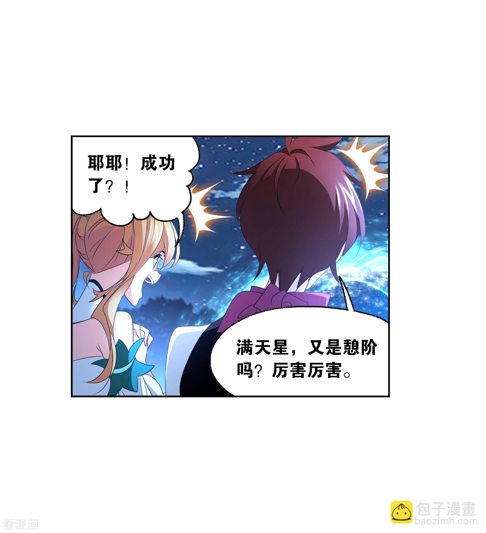 🍼斗罗大陆 国漫星选中奖名单 第26页