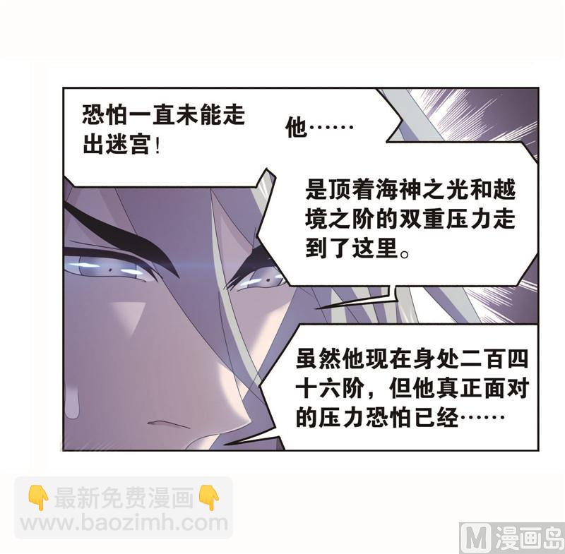 🍼斗罗大陆 第261话 九星圣子（2） 第10页