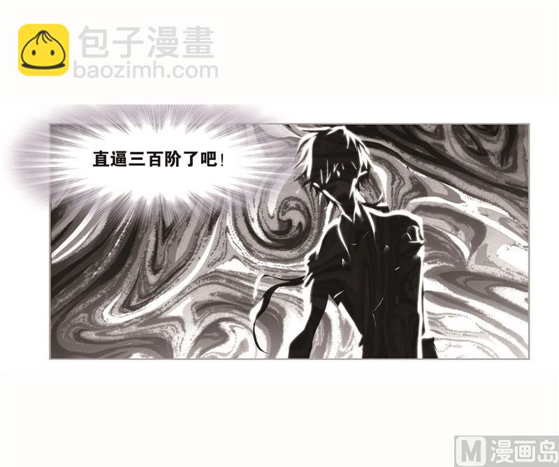 🍼斗罗大陆 第261话 九星圣子（2） 第11页