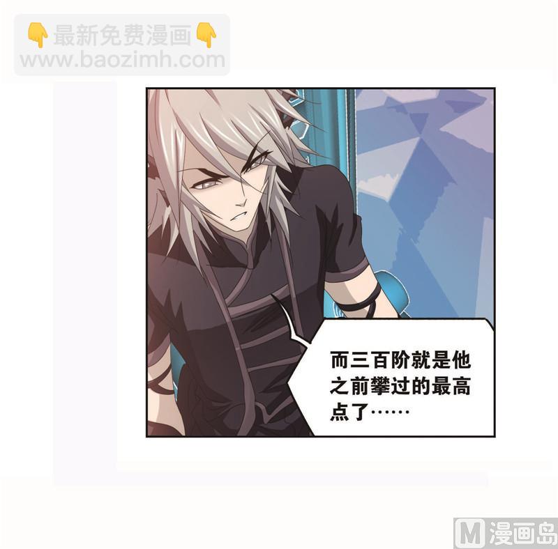 🍼斗罗大陆 第261话 九星圣子（2） 第12页