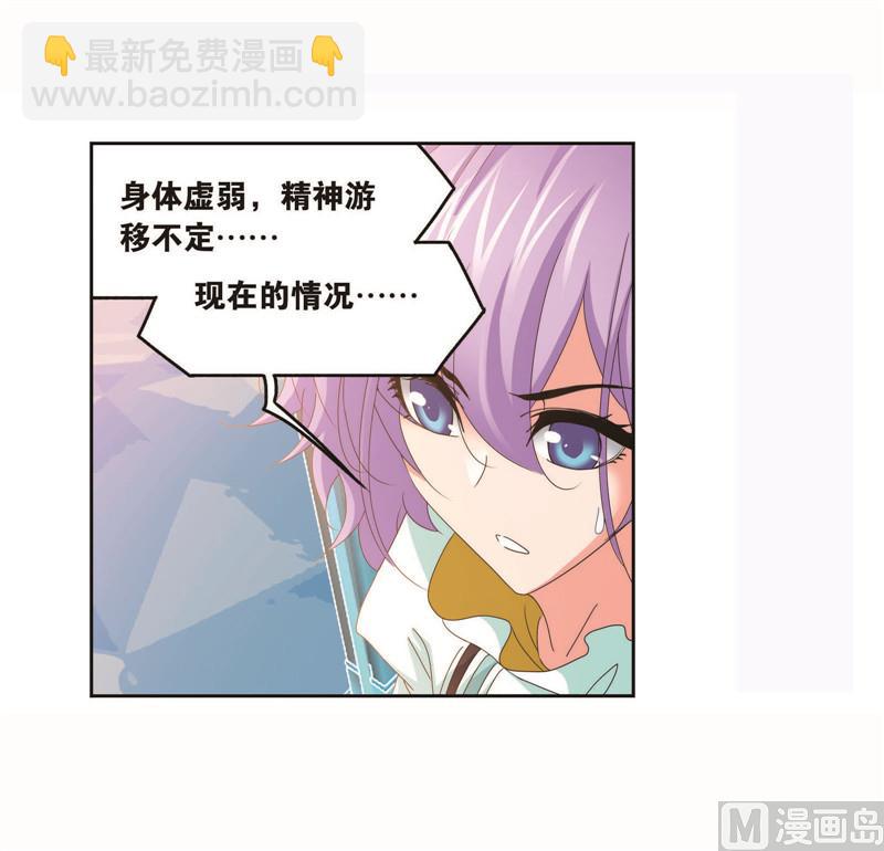 🍼斗罗大陆 第261话 九星圣子（2） 第13页