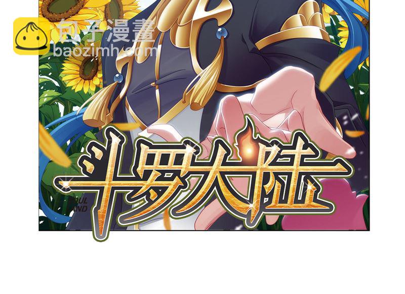 🍼斗罗大陆 第261话 九星圣子（2） 第2页