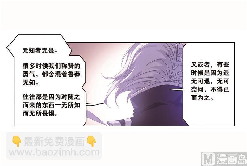 🍼斗罗大陆 第261话 九星圣子（2） 第20页