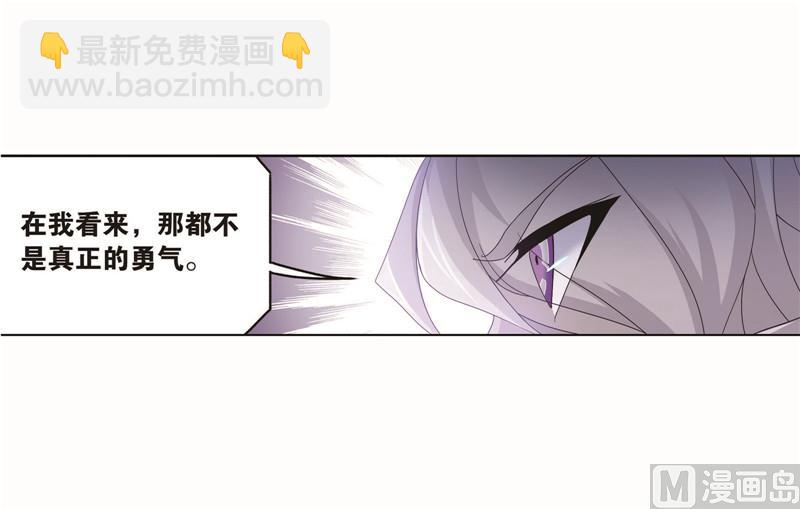 🍼斗罗大陆 第261话 九星圣子（2） 第21页