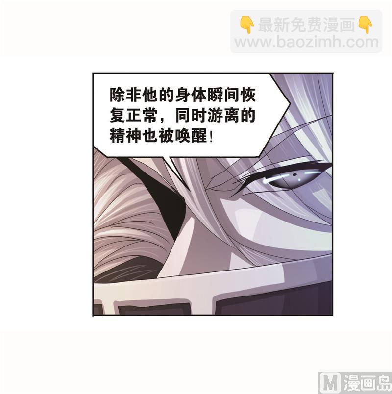 🍼斗罗大陆 第261话 九星圣子（2） 第31页