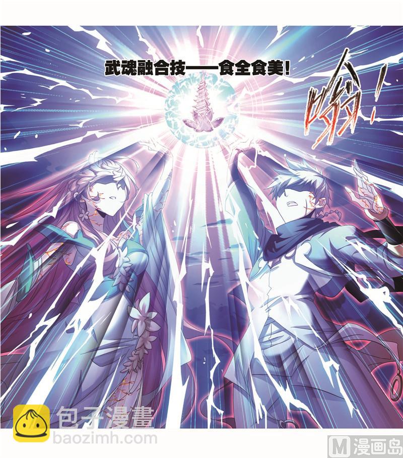 🍼斗罗大陆 第261话 九星圣子（2） 第41页