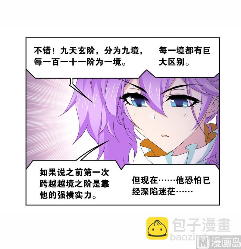 🍼斗罗大陆 第261话 九星圣子（2） 第5页