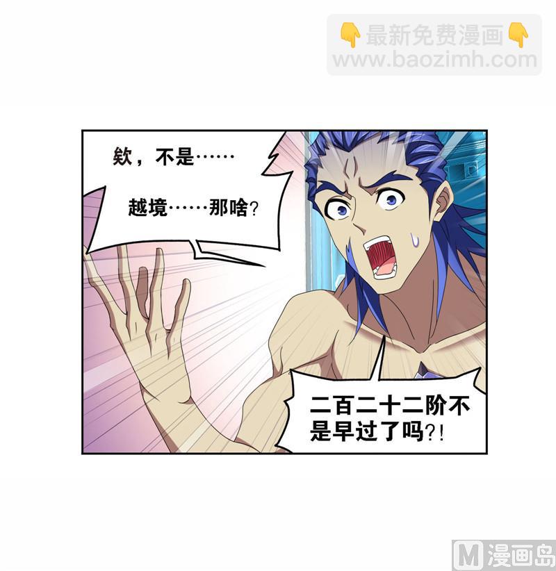 🍼斗罗大陆 第261话 九星圣子（2） 第6页