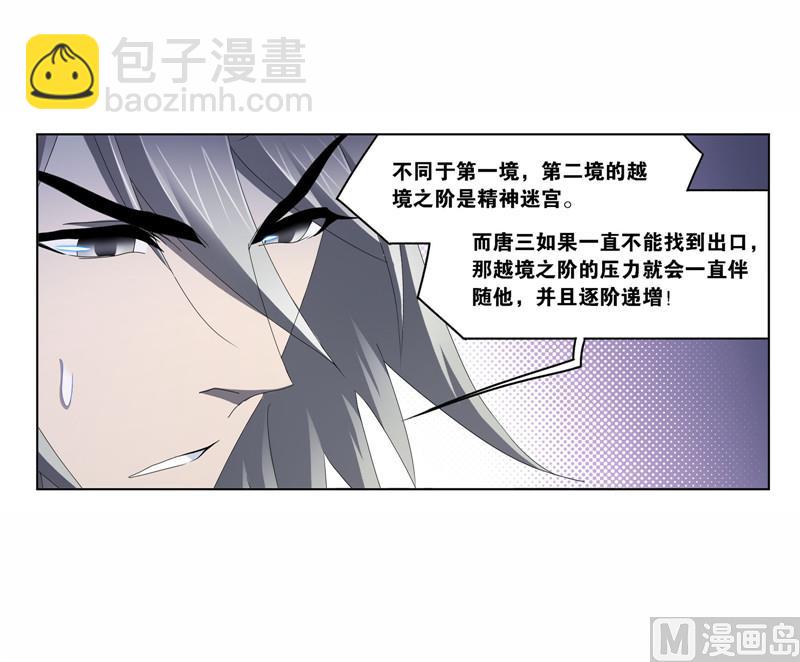 🍼斗罗大陆 第261话 九星圣子（2） 第8页