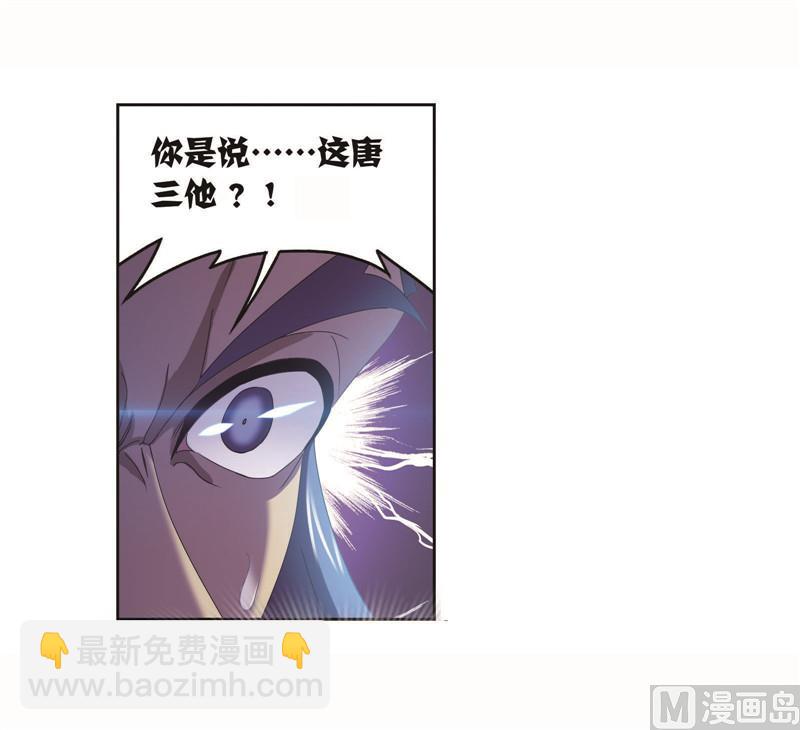 🍼斗罗大陆 第261话 九星圣子（2） 第9页