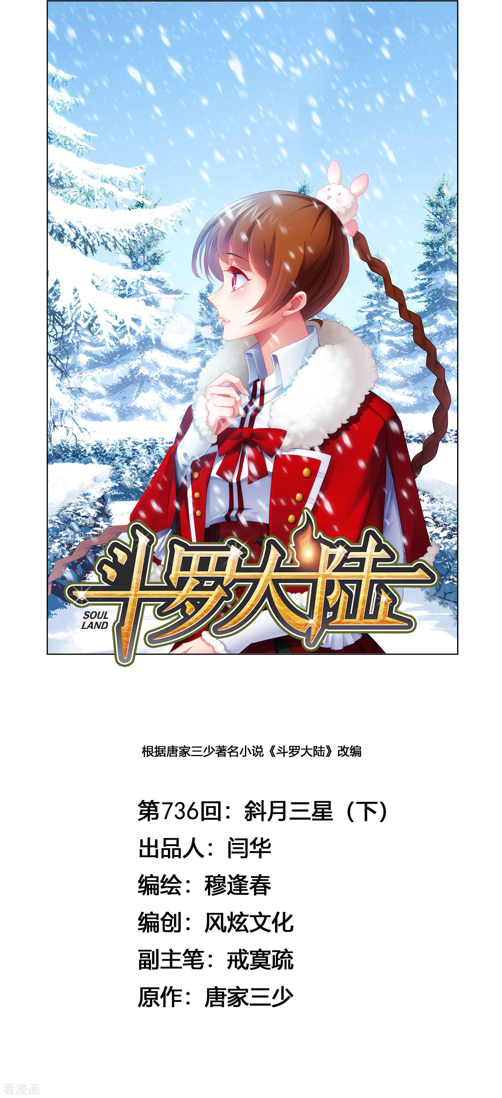 🍼斗罗大陆 第735话 斜月三星1 第1页
