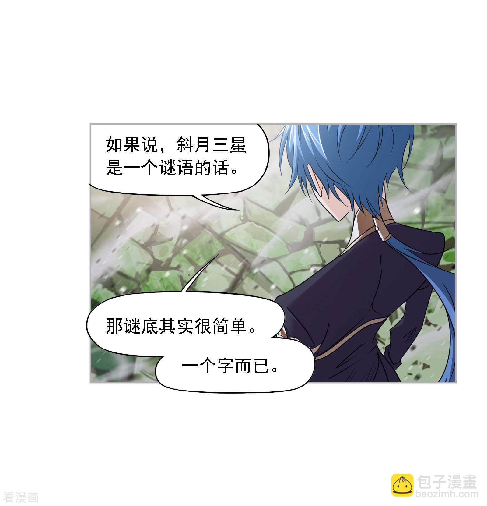 🍼斗罗大陆 第735话 斜月三星1 第16页