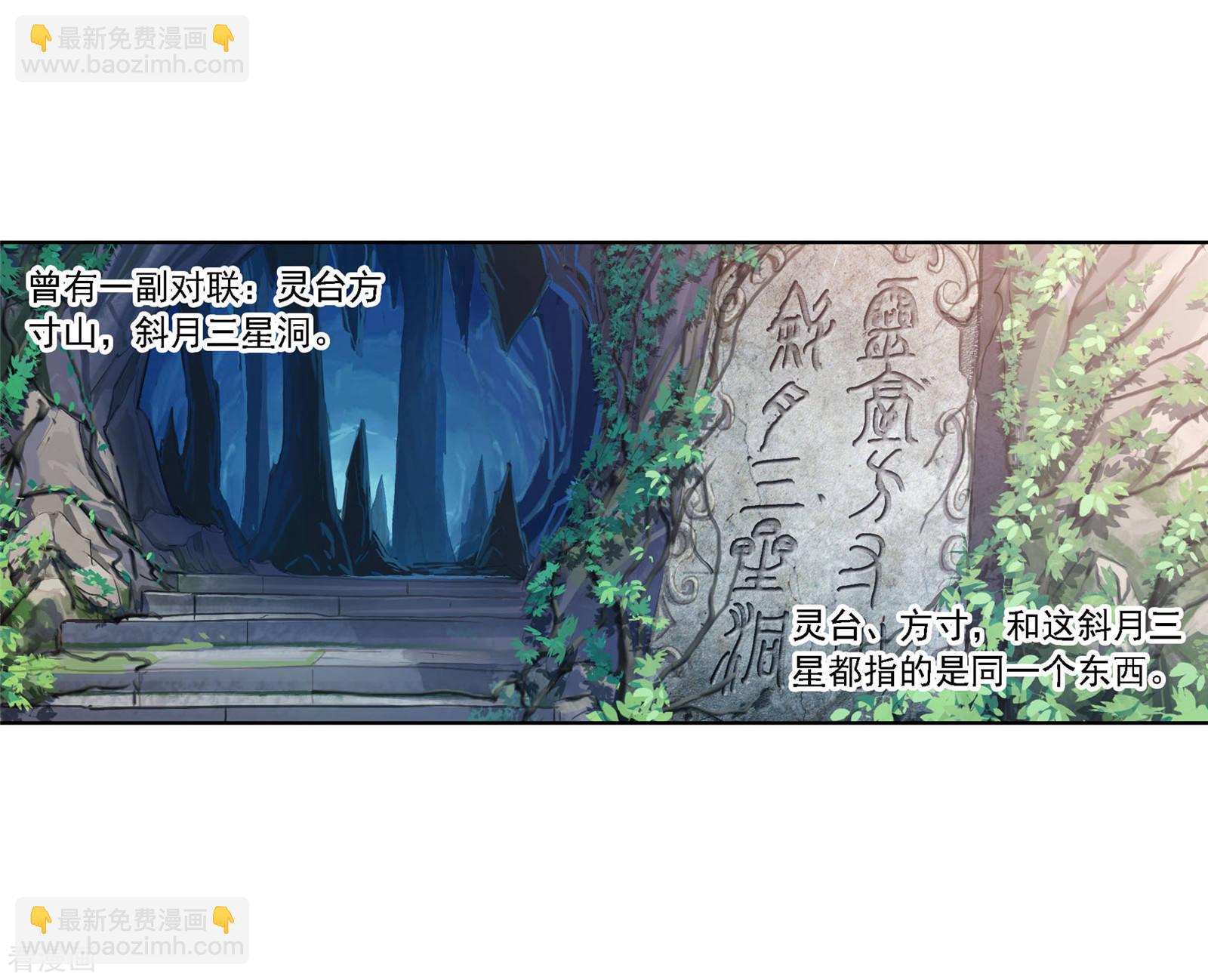 🍼斗罗大陆 第735话 斜月三星1 第17页