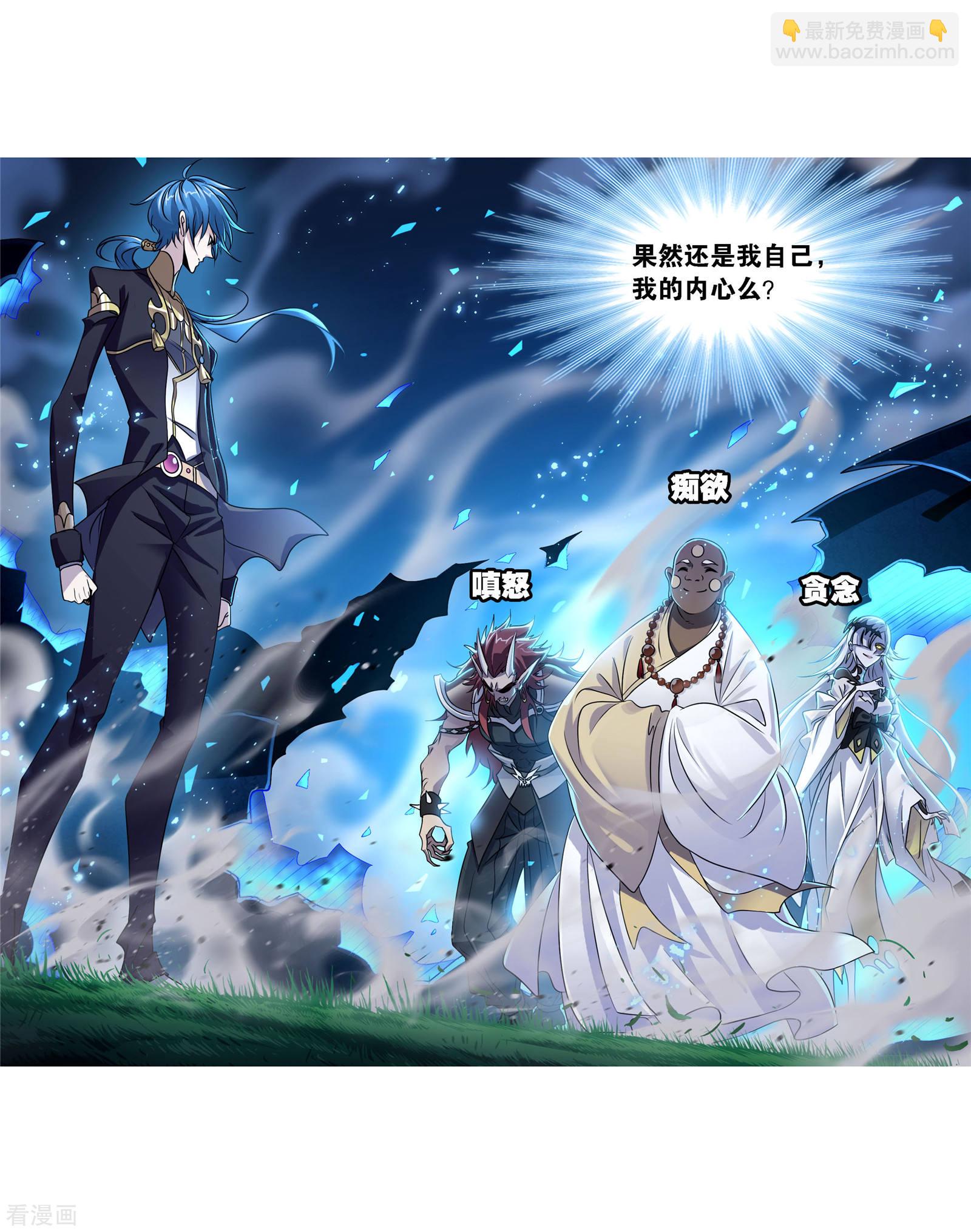 🍼斗罗大陆 第735话 斜月三星1 第21页