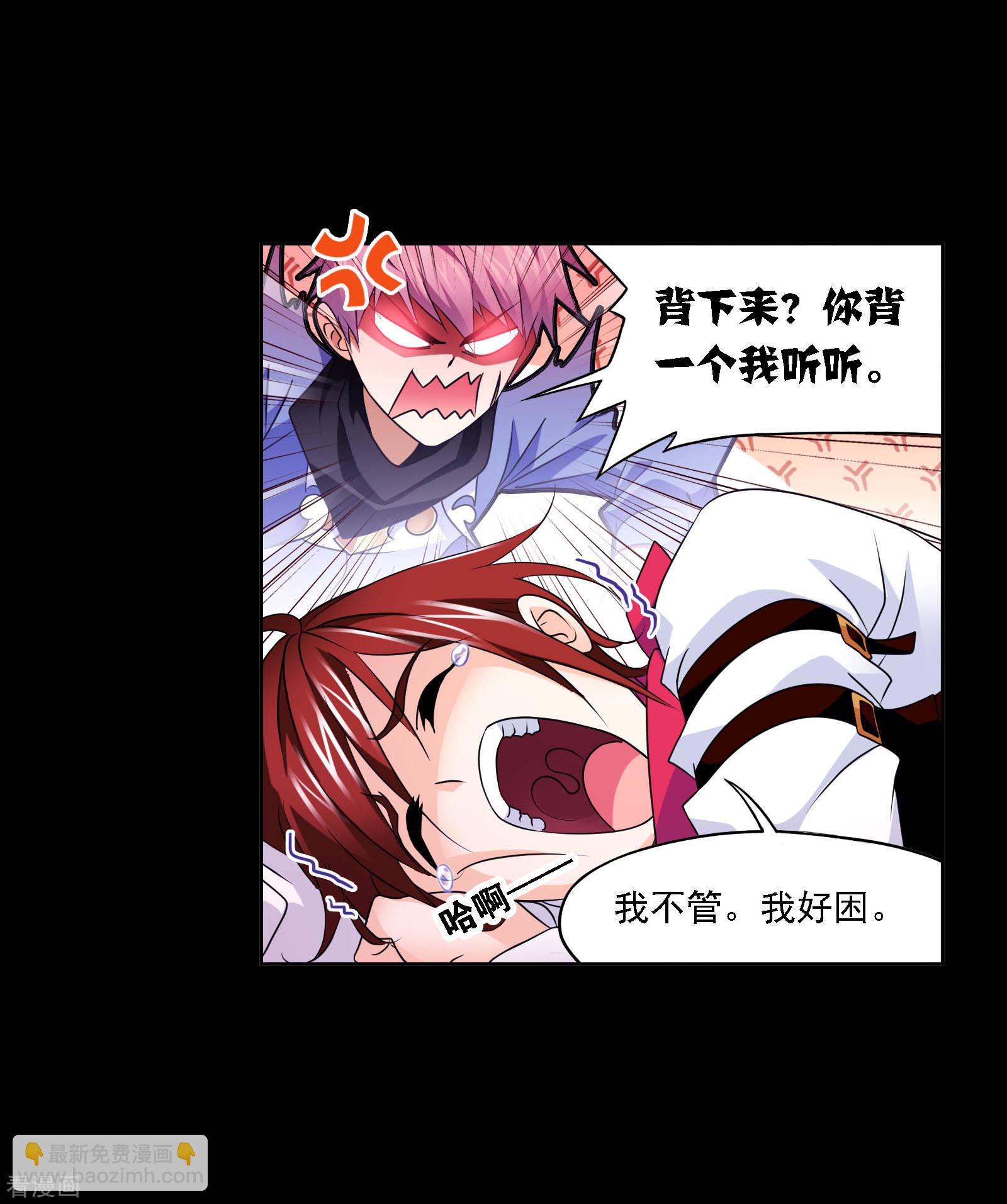🍼斗罗大陆 第735话 斜月三星1 第27页