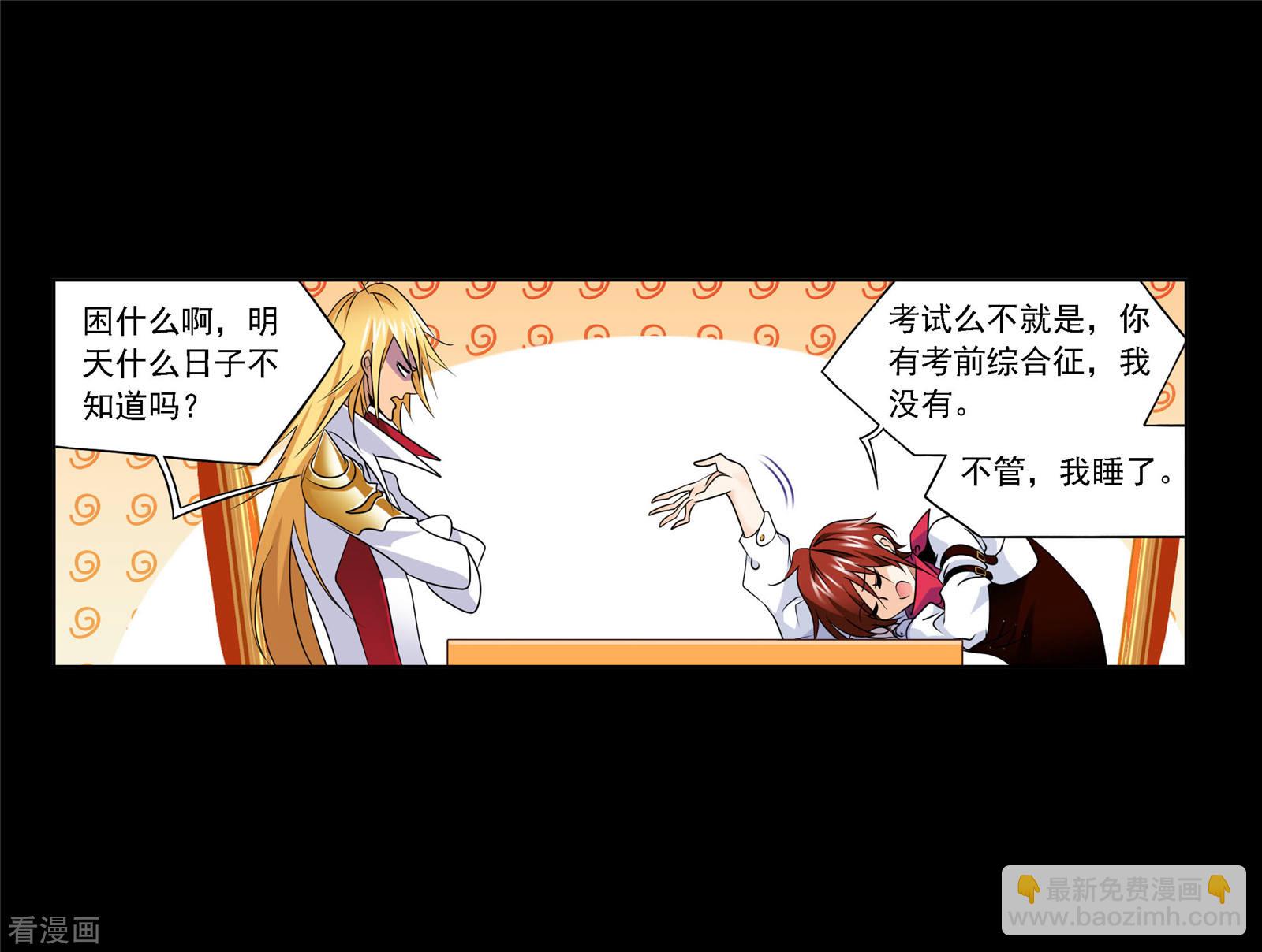 🍼斗罗大陆 第735话 斜月三星1 第28页