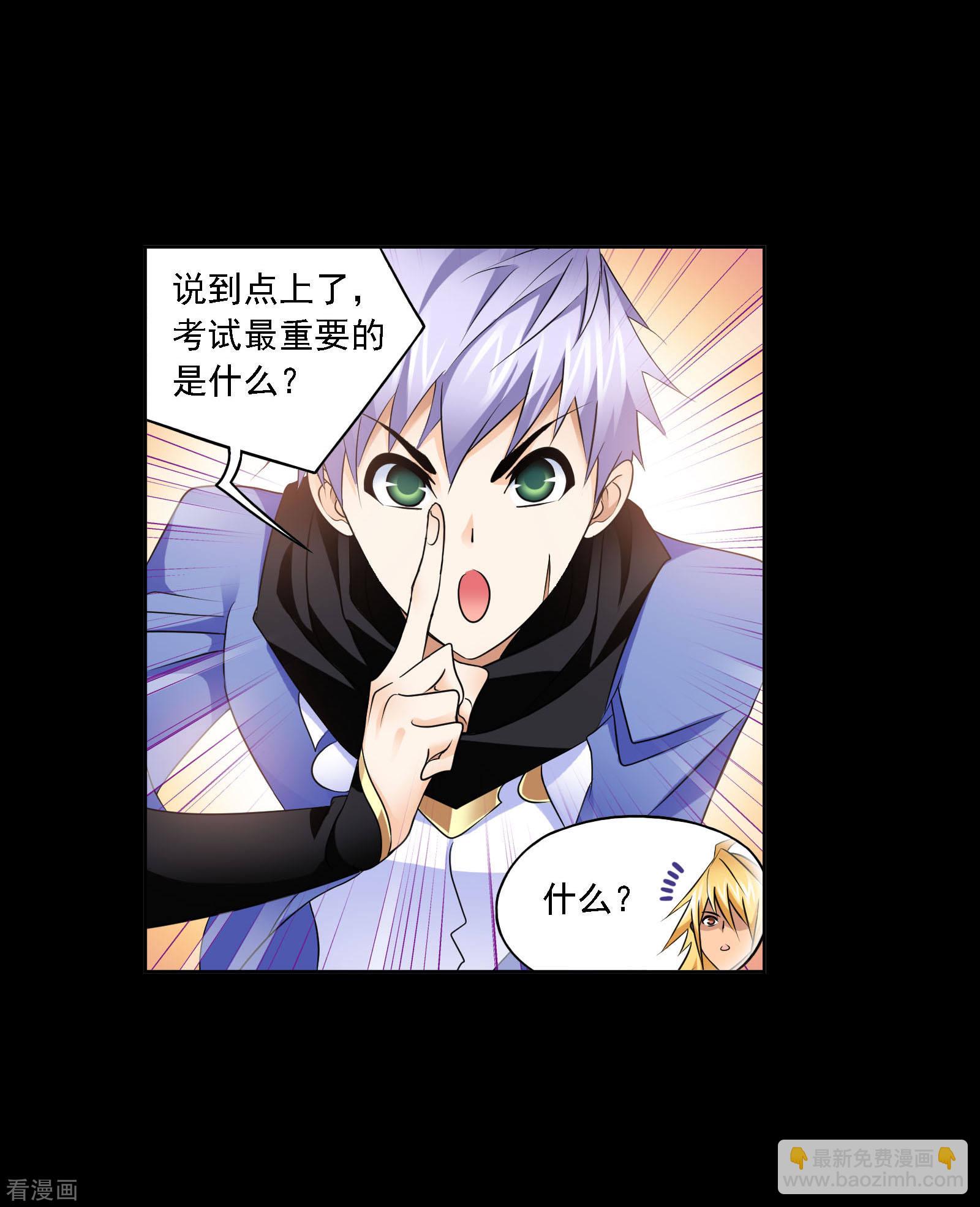 🍼斗罗大陆 第735话 斜月三星1 第29页