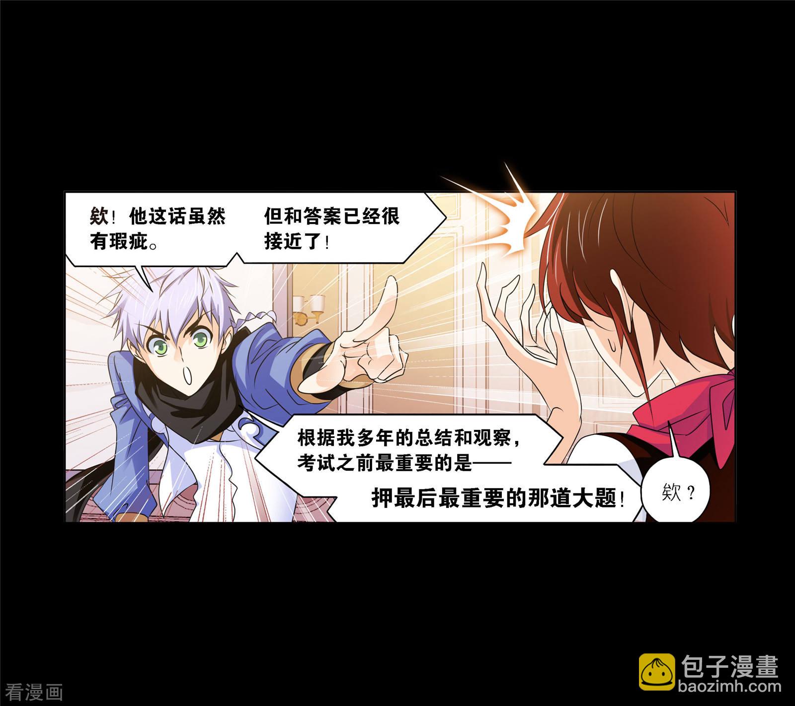 🍼斗罗大陆 第735话 斜月三星1 第31页