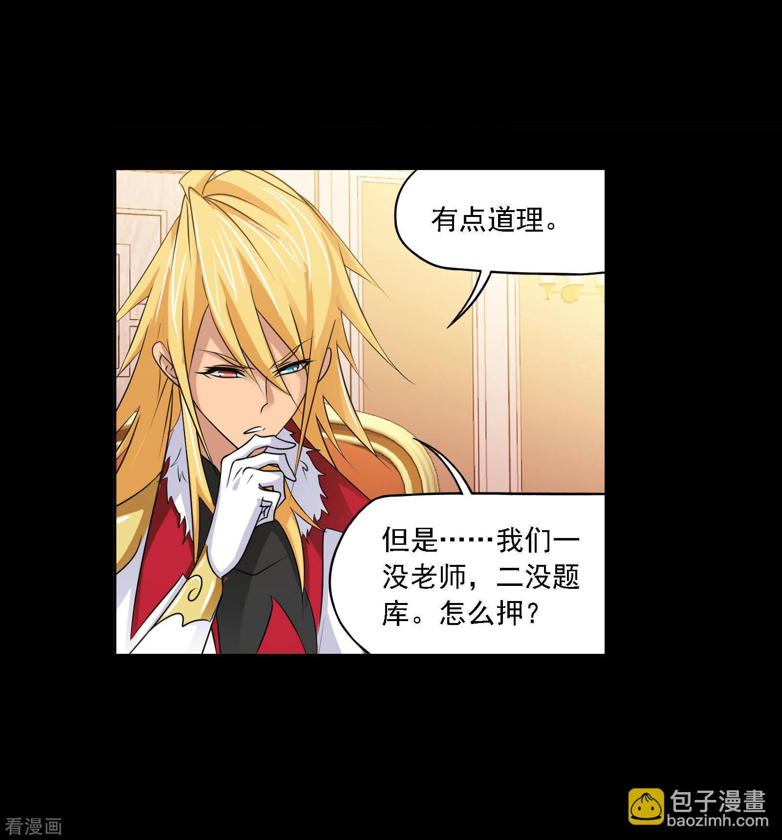 🍼斗罗大陆 第735话 斜月三星1 第32页