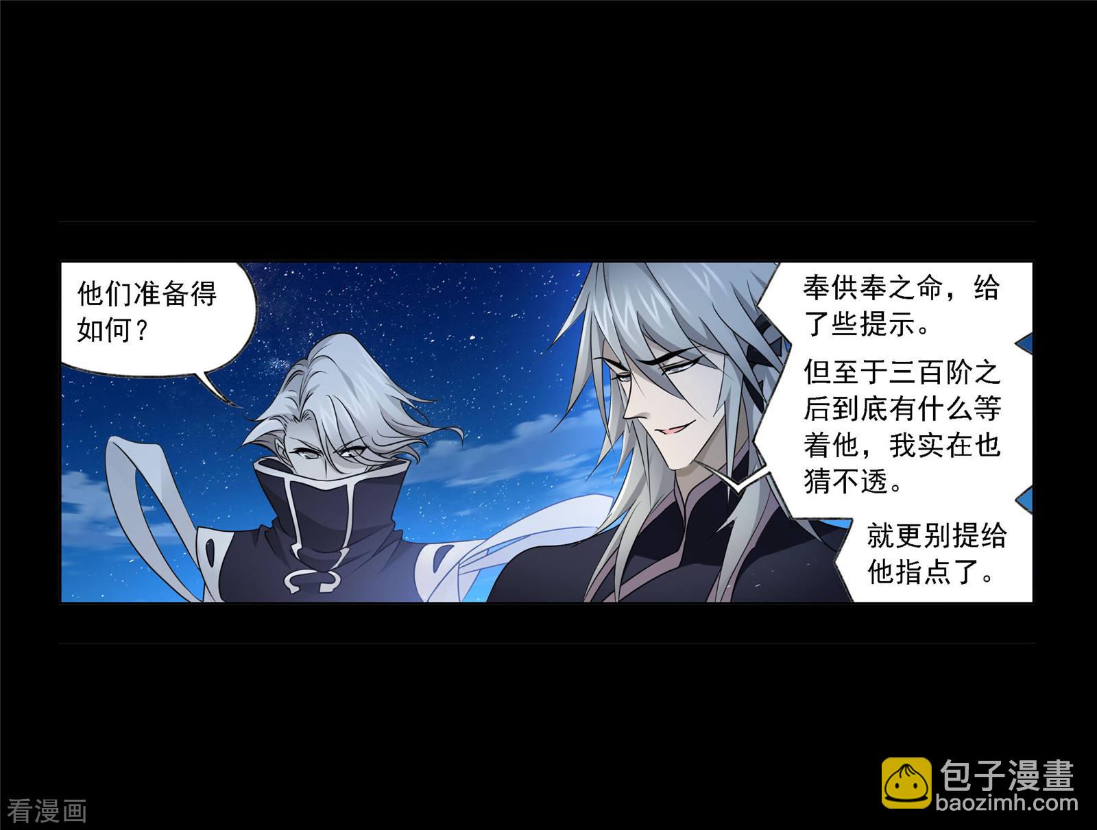 🍼斗罗大陆 第735话 斜月三星1 第41页