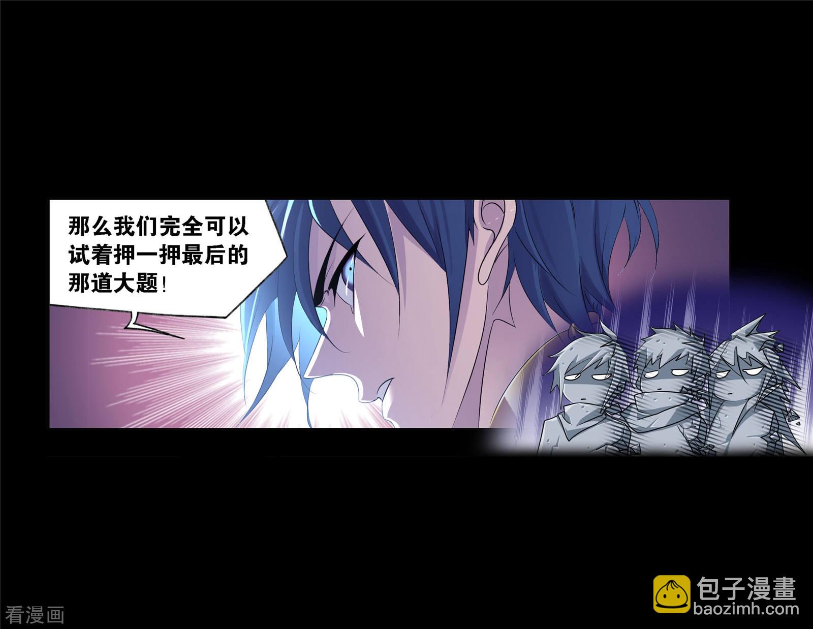 🍼斗罗大陆 第735话 斜月三星1 第47页