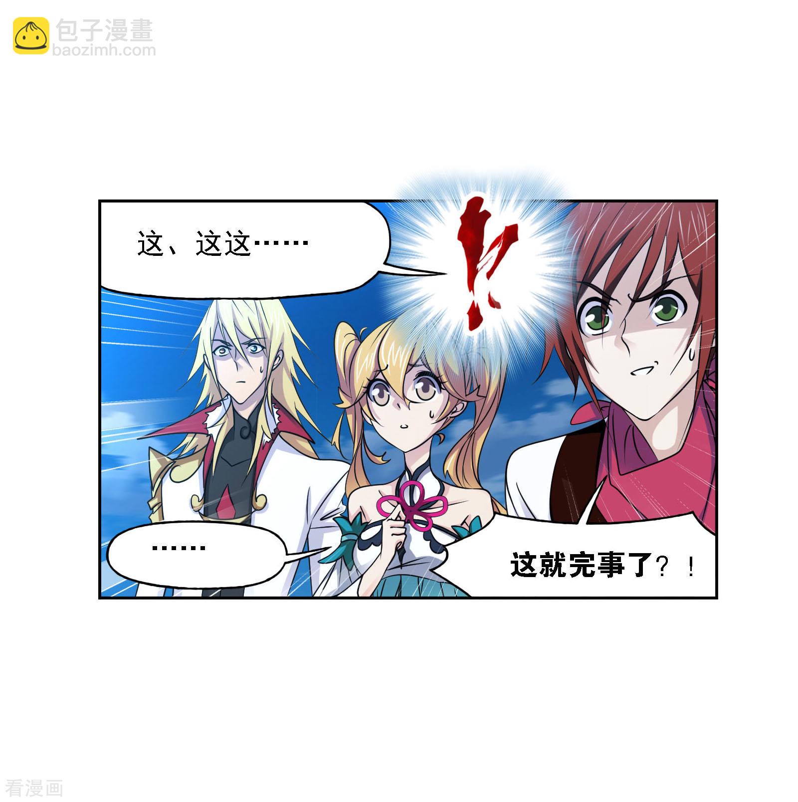🍼斗罗大陆 第735话 斜月三星1 第5页