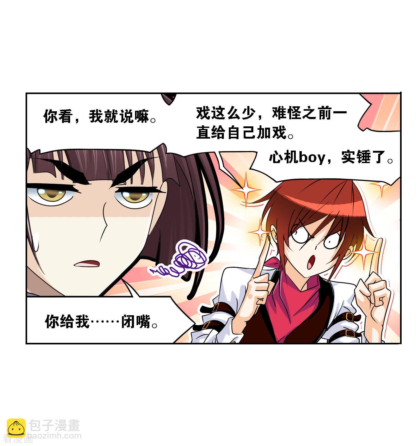 🍼斗罗大陆 第735话 斜月三星1 第6页