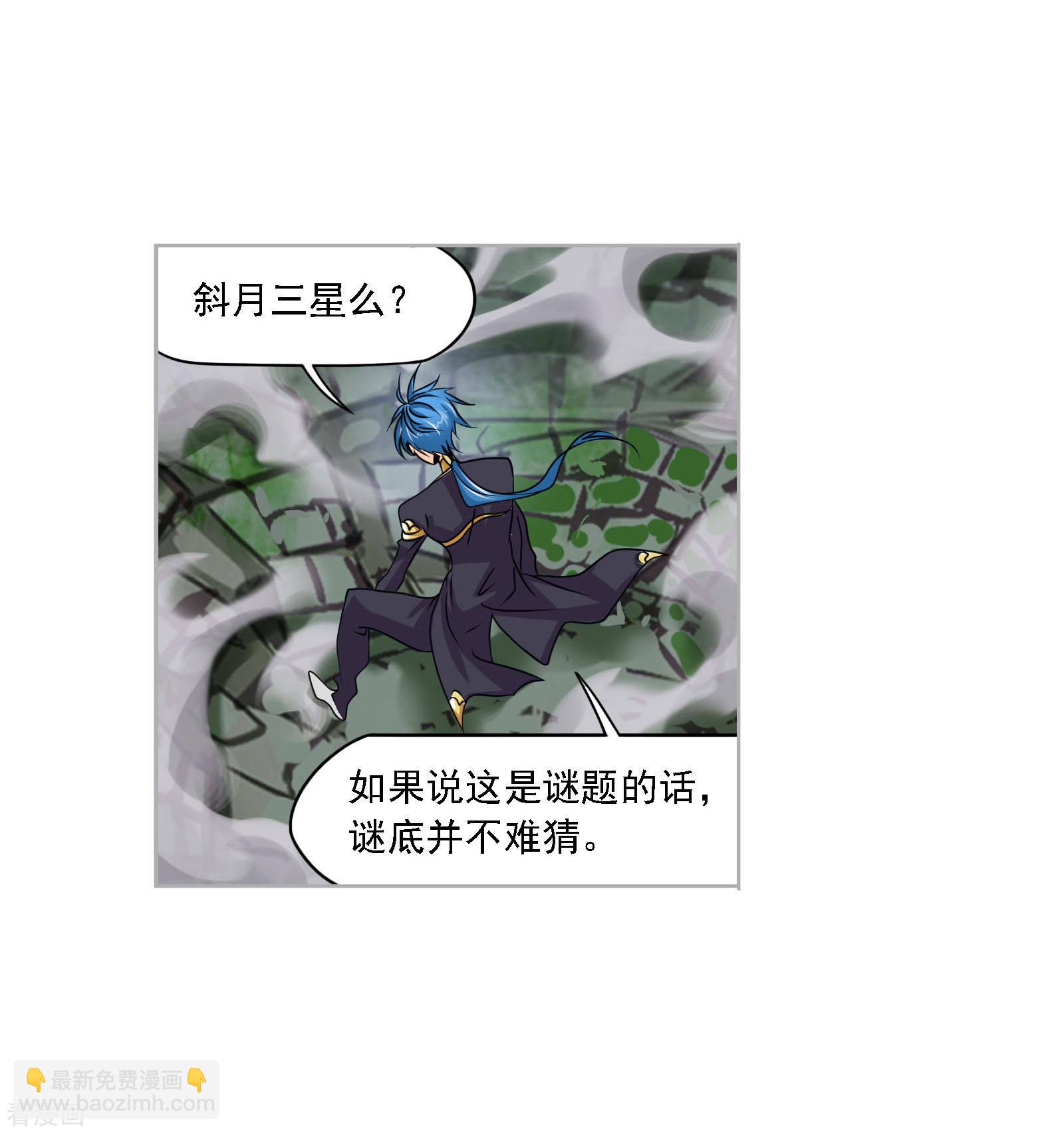 🍼斗罗大陆 第735话 斜月三星1 第8页