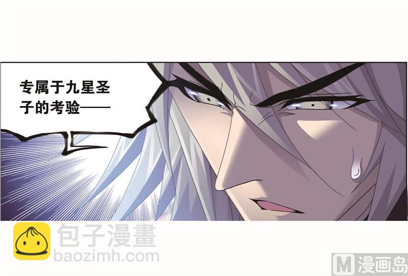 🍼斗罗大陆 第262话 九星七曜（2） 第18页
