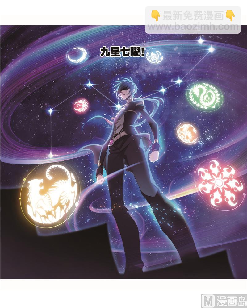 🍼斗罗大陆 第262话 九星七曜（2） 第19页