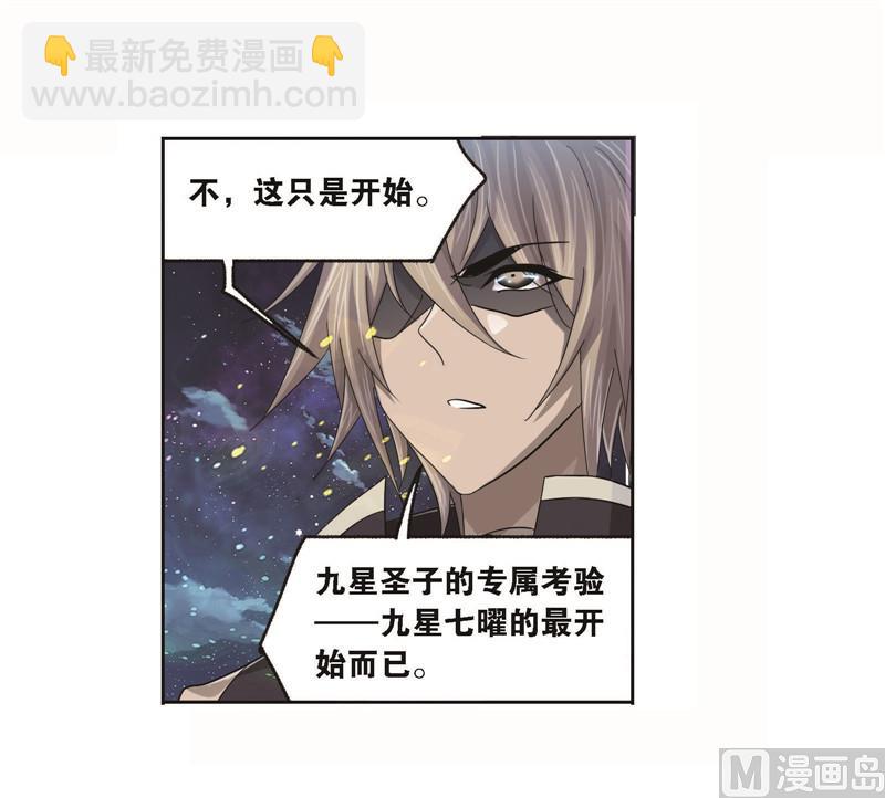 🍼斗罗大陆 第262话 九星七曜（2） 第27页