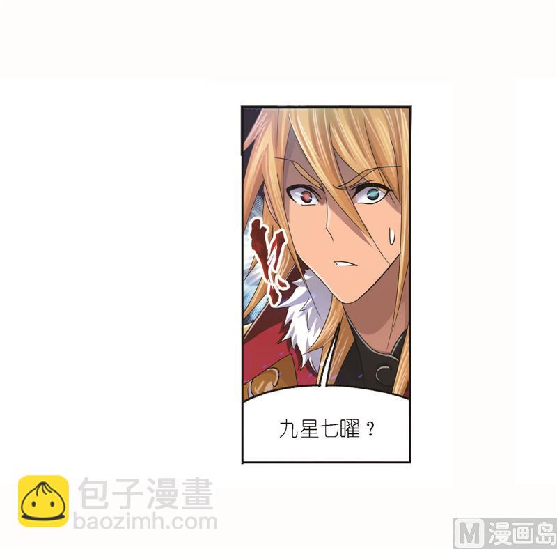 🍼斗罗大陆 第262话 九星七曜（2） 第28页