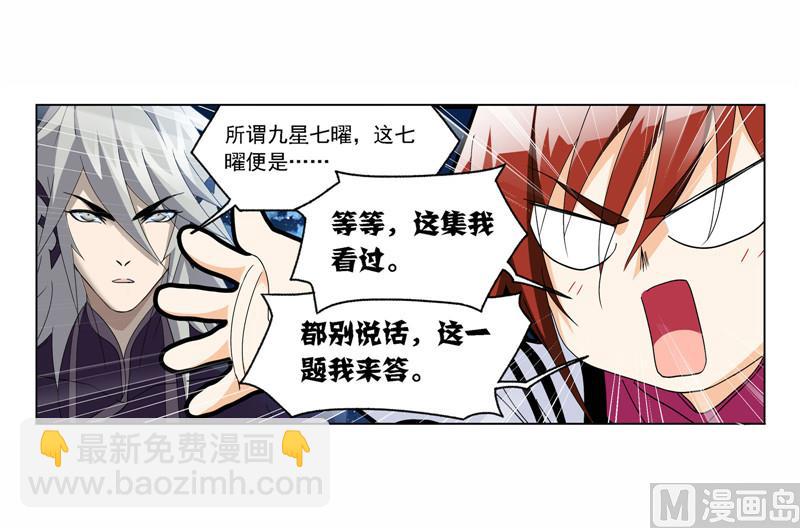 🍼斗罗大陆 第262话 九星七曜（2） 第29页
