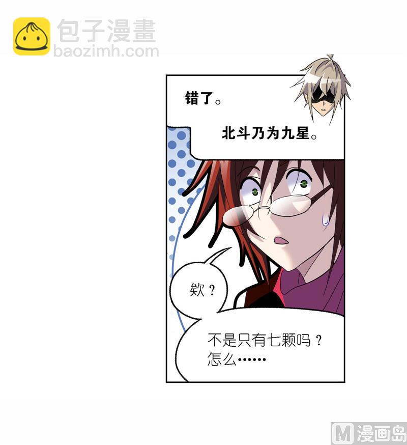 🍼斗罗大陆 第262话 九星七曜（2） 第31页
