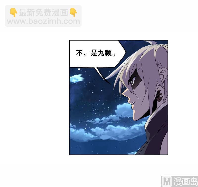 🍼斗罗大陆 第262话 九星七曜（2） 第33页