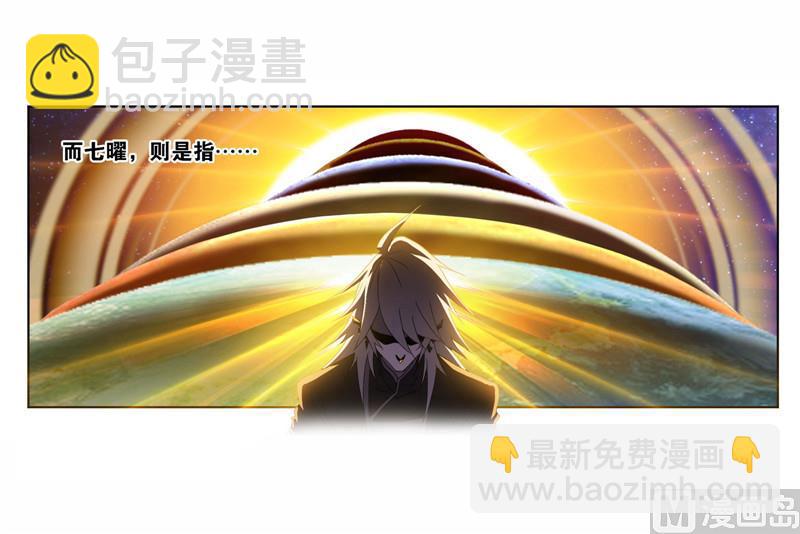 🍼斗罗大陆 第262话 九星七曜（2） 第35页