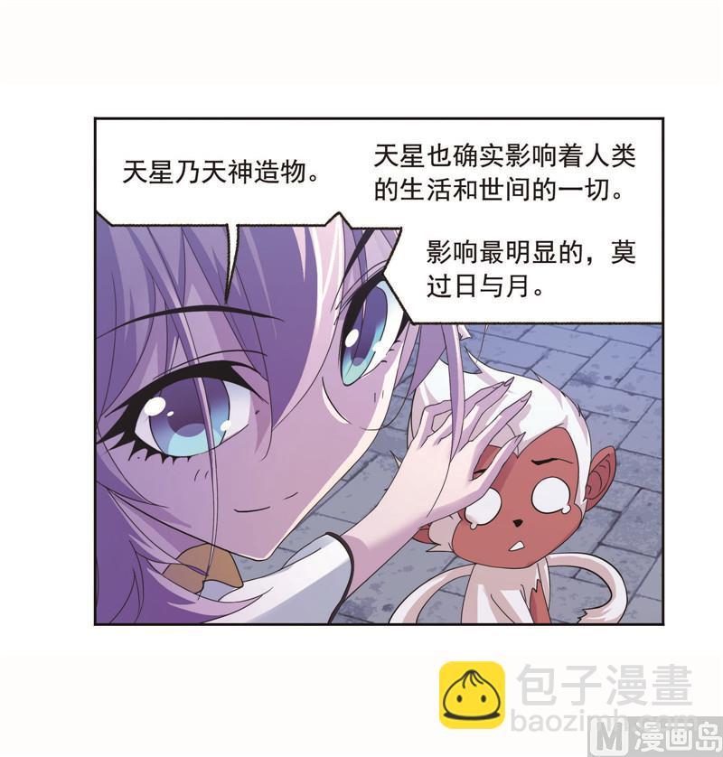 🍼斗罗大陆 第262话 九星七曜（2） 第38页