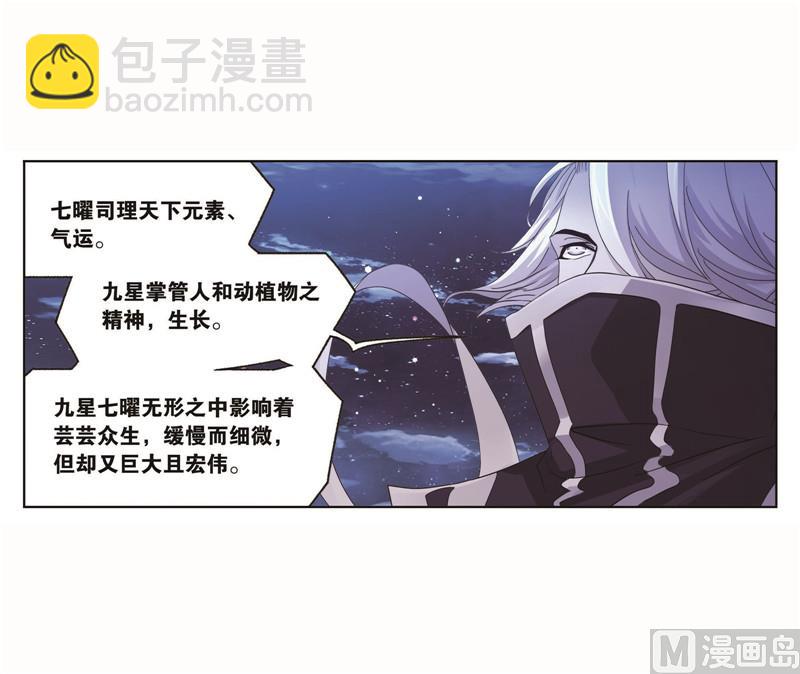 🍼斗罗大陆 第262话 九星七曜（2） 第40页