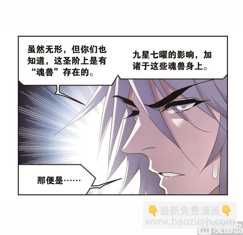 🍼斗罗大陆 第262话 九星七曜（2） 第43页