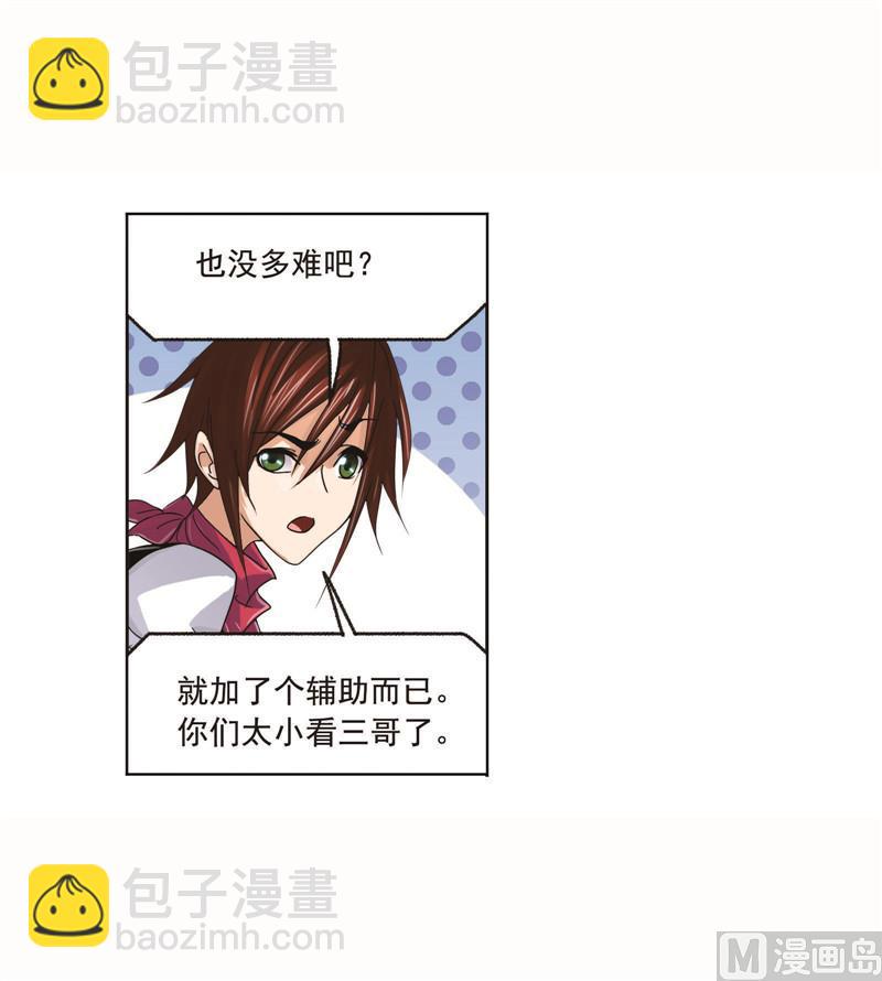 🍼斗罗大陆 第262话 九星七曜（2） 第48页