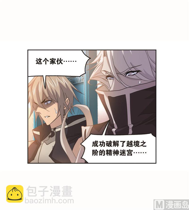 🍼斗罗大陆 第262话 九星七曜（2） 第5页