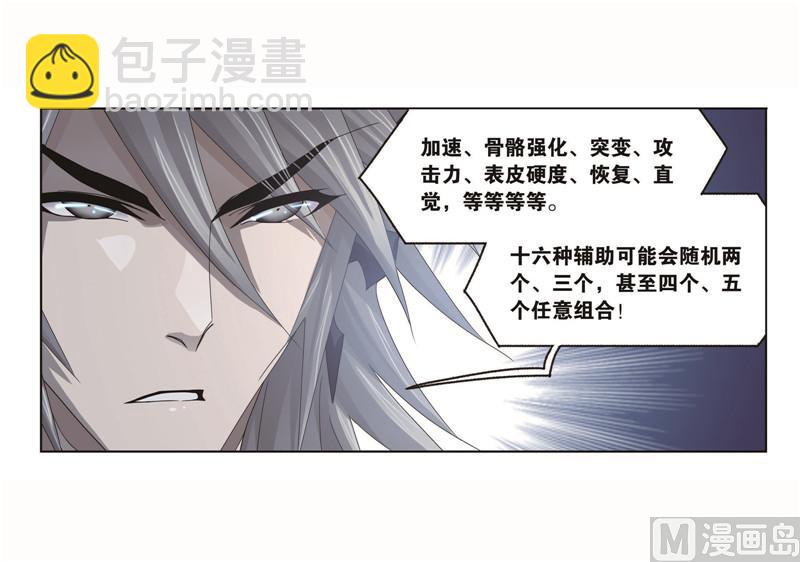 🍼斗罗大陆 第262话 九星七曜（2） 第50页